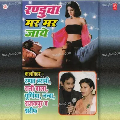 Randuva Mar Mar Jaye Poster
