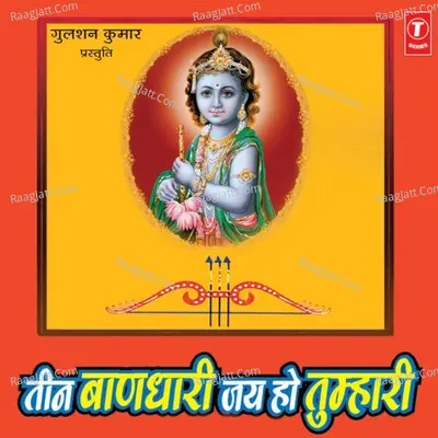 Teen Baandhari Jai Ho Tumhari - Rekha Rao