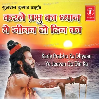 Karle Prabhu Ka Dhyaan Ye Jeevan Do Din Ka - Pt  Gyanendra Sharma