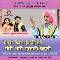 Mokha Vikat Hairani Raate Mori Bhari Khujani Bundeli