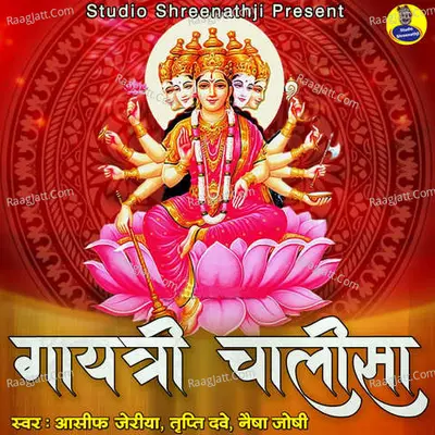 Gayatri Chalisha