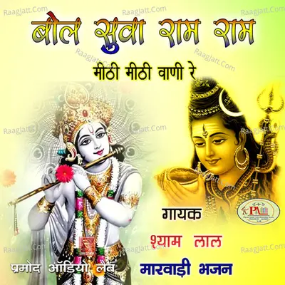 Bol Suva Ram Ram Mithi Mithi Wani Re Marwadi Bhajan Poster