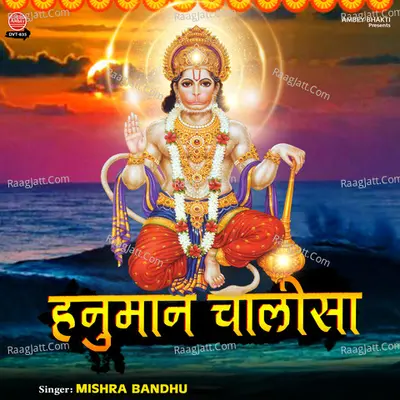 Hanuman Chalisa Cover