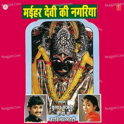 Maihar Devi Ki Nagariya - Kumar Sanjay