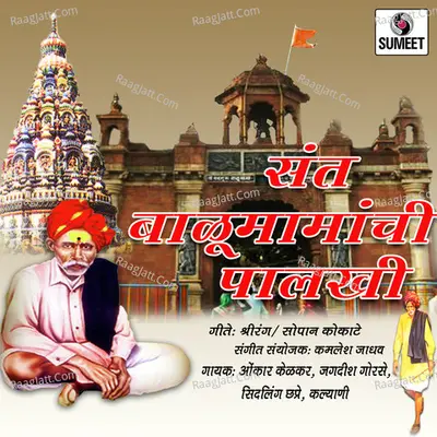 Balumamachi Palkhi - Rahul Shinde
