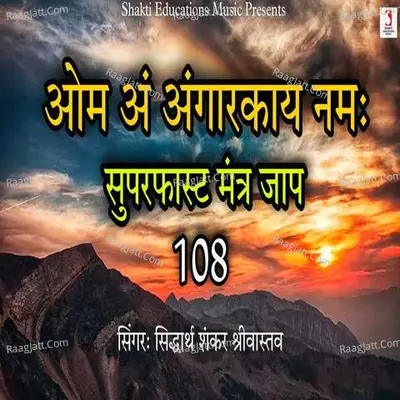 Om Ang Angarkaya Namah 108 Times Superfast Cover