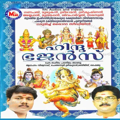 Hindu Bhajans - Padanilam Babu