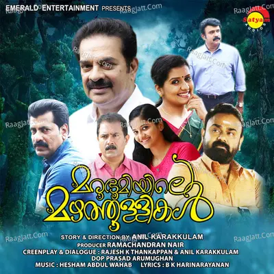 Marubhoomiyile Mazhathullikal - Hesham Abdul Wahab