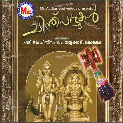 Chinthu Pattukal, Vol. 1 - Traditional