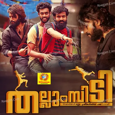 Thallumpidi Poster