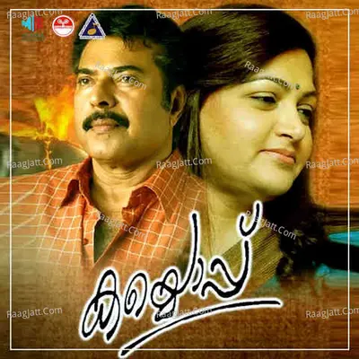 kayyoppu (Original Motion Picture Soundtrack) - Gayathri