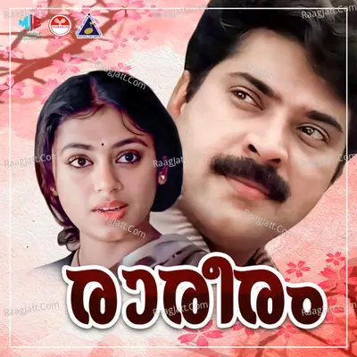 Rareeram (Original Motion Picture Soundtrack) - K. S. Chithra
