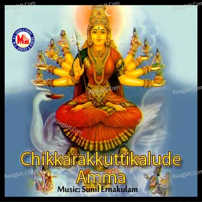 Chikkarakkuttikalude Amma - N. R. Mini