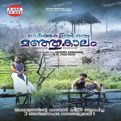 Ormakalil Oru Manjukaalam - Wilson Piravom