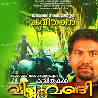 Villuvandi - Satheesh Mainagapally