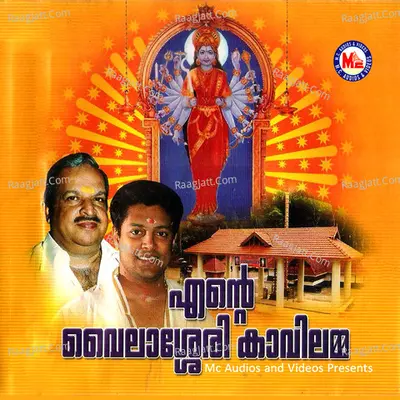 Ente Vailasserry Kavilamma - Sunil Bhaskar