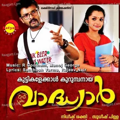 Vadhyar (Original Motion Picture Soundtrack) - Manoj George