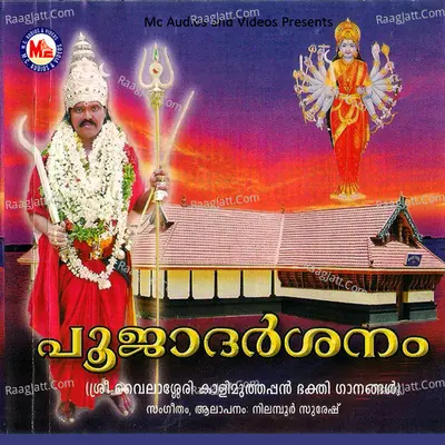 Poojaa Darsanam - Nilamboor Suresh