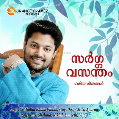 Sargavasantham - Gayathri