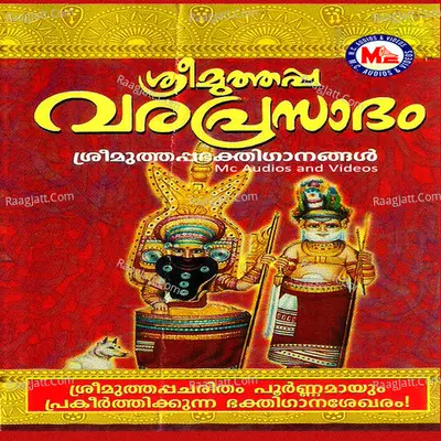 Sree Muthappa Varaprasadam - Madhu Balakrishna