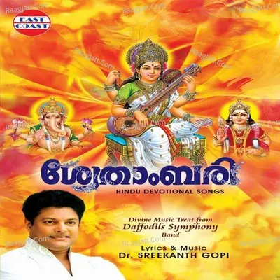 Swetambari  - Sangeetha Balakrishnan