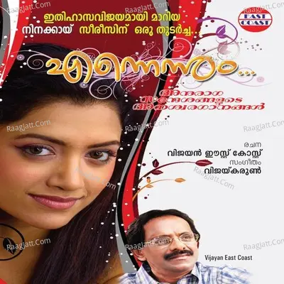 Ennennum - Sujatha Mohan