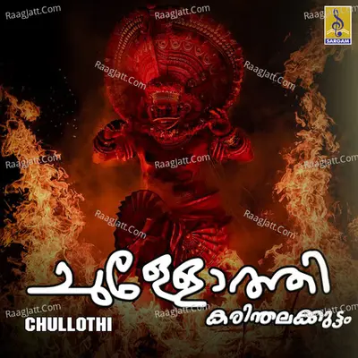 Chullothi - Karinthalakoottam Team