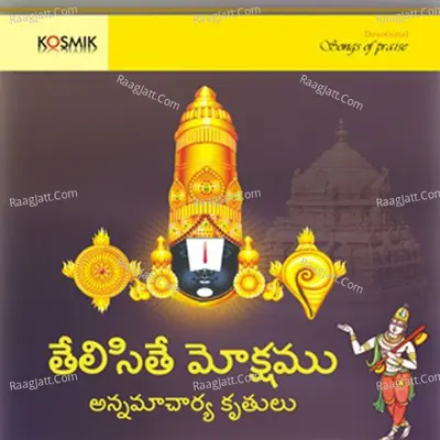 Thelisithe Mokshamu - Nedunuri Krishnamurthy