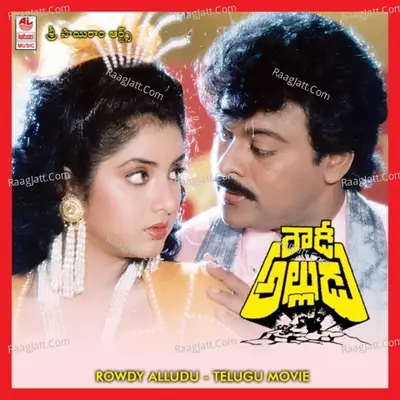 Rowdy Alludu - S. P. Balasubrahmanyam