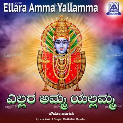 Ellara Amma Yallamma - Radhabai Maadar