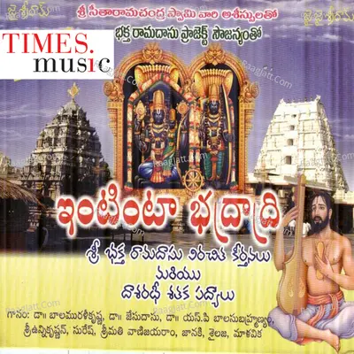 Bhaktaramadasu Keertanalu - Malavika