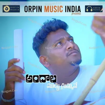 Andhala Muddugummave Cover