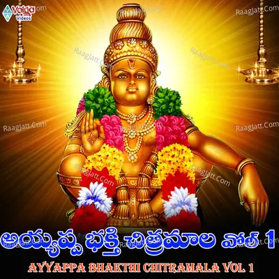 Ayyappa Bhakti Chitramala Vol 1 - Surya Kumar