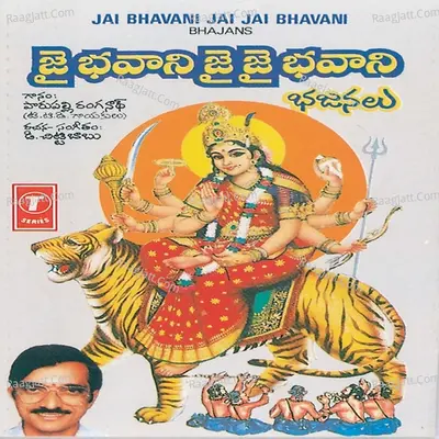 Jai Bhavani Jai Jai Bhavani - Parupalli Sri Ranganath