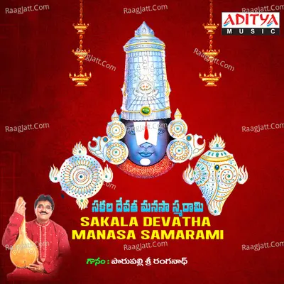 Sakala Devatha Manasa Samarami - P.Ranganath