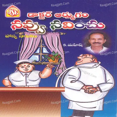 Dr. Armugam Navvu Navinchu - S. Mahesh