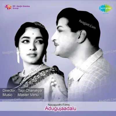 Adugujaadalu - Ghanatasala