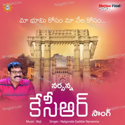 Maa Bhoomi Kosam Maa Nela Kosam Cover