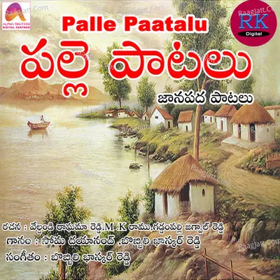 Palle Paatalu - Bobbili Bhaskar Reddy