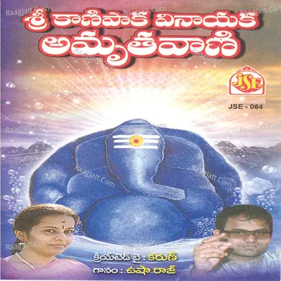 Sri Kanipaka Vinayaka Amruthavani - Usharaj