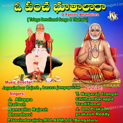 O Pancha Bhuthalara - T. Nagaraj