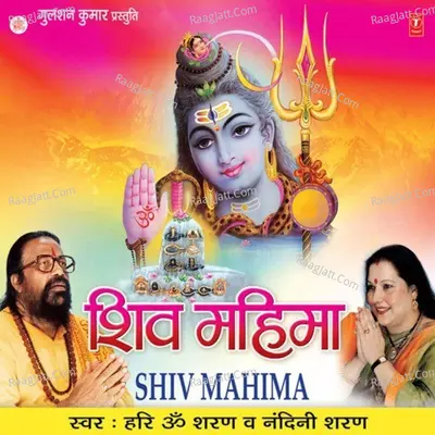 Shiv Mahima - Hari Om Sharan