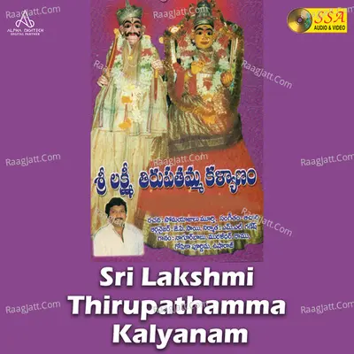 Sri Lakshmi Thirupathamma Kalyanam - 