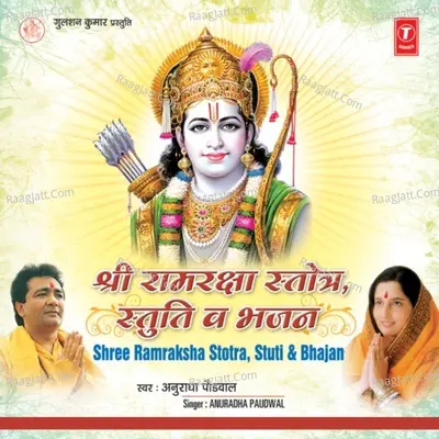 Shree Ramraksha Stotra, Stuti & Bhajan - Anuradha Paudwal