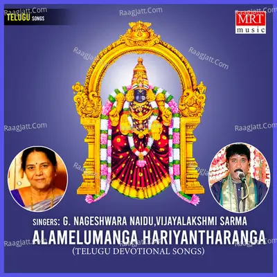 Alamelumanga Hariyantharanga - Vijayalakshmi Sharma