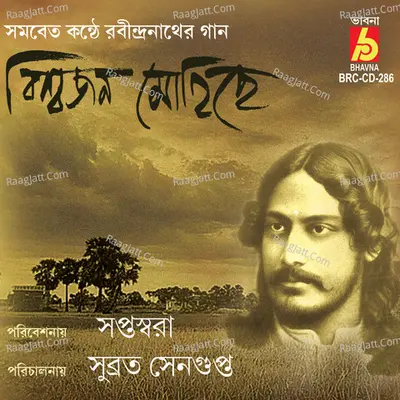 Biswajon Mohichhe Poster
