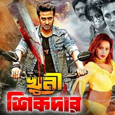 Khuni Sikdar Poster