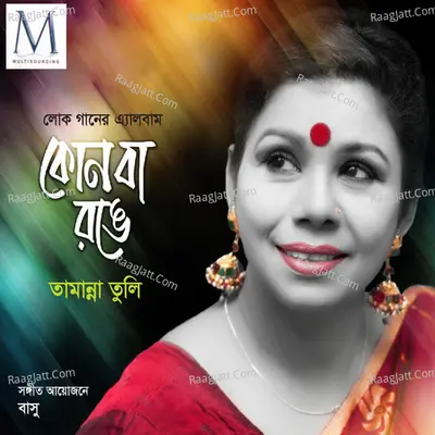 Kon Ba Ronge Poster