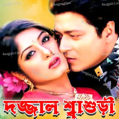 Dojjal Shashuri (Orginal Motion Picture Soundtrack) Poster