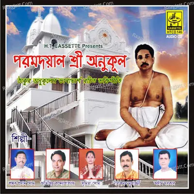Param Dayal Sree Anukul Cover